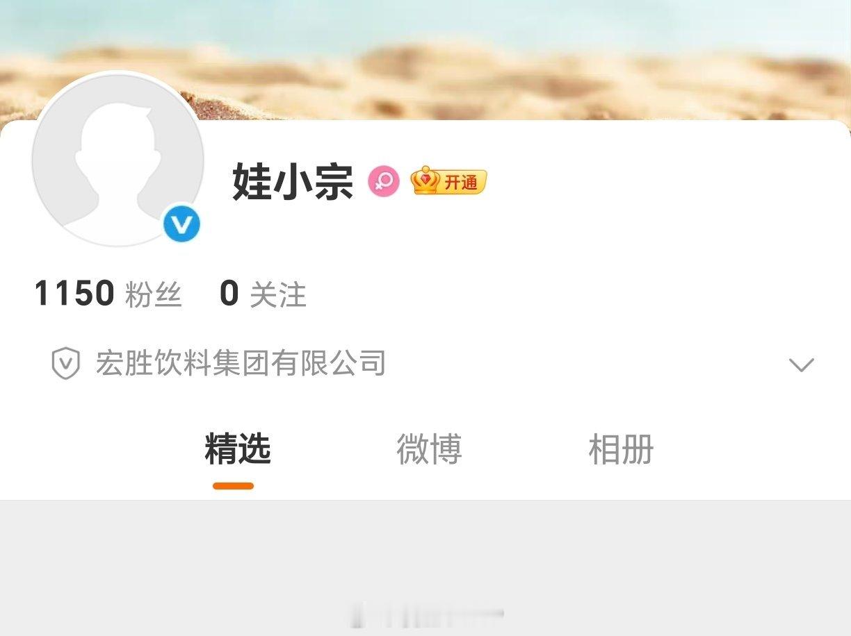 娃小宗官方账号已注册“娃小宗”已在微博注册官方账号，但在抖音山寨号太多，无法确定