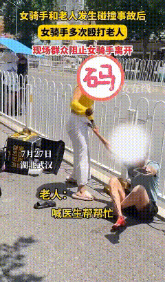湖北武汉，美团外卖女骑手撞倒骑共享单车的老人，老人腿部摔出血，女骑手指着坐在地上