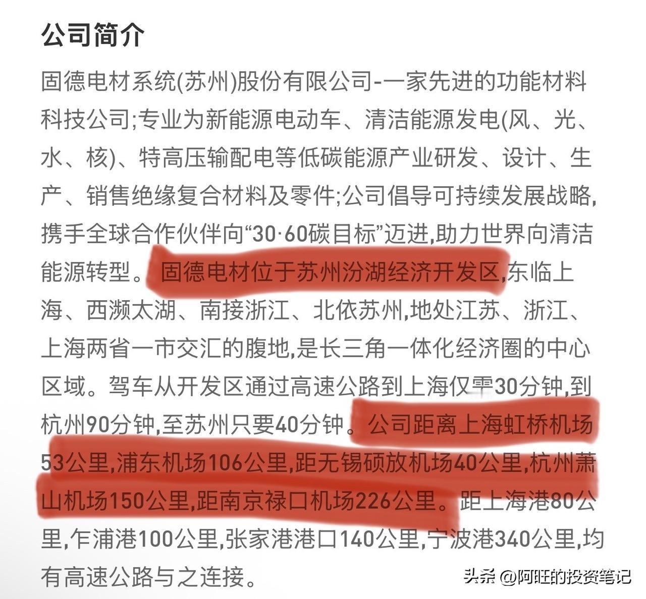连上市公司也要玩苏州梅友国际机场 的梗吗，公司简介特别强调周边机场的覆盖能力，苏