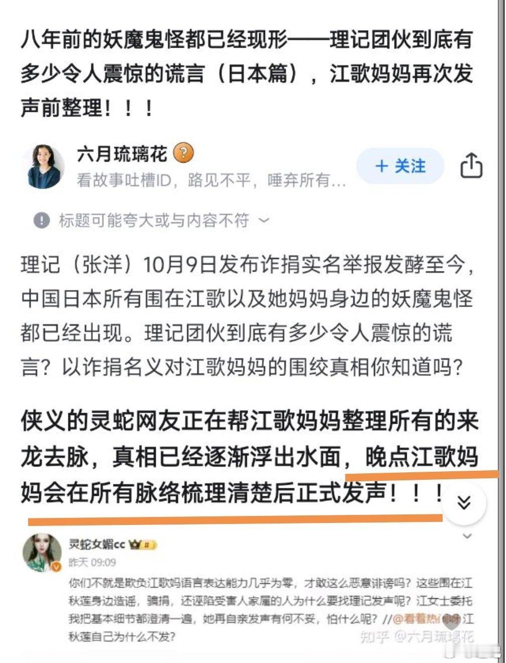 【再次期待江秋莲女士回应】江秋莲女士的通灵组领袖🐍🐍，以及在知乎的代言人再次
