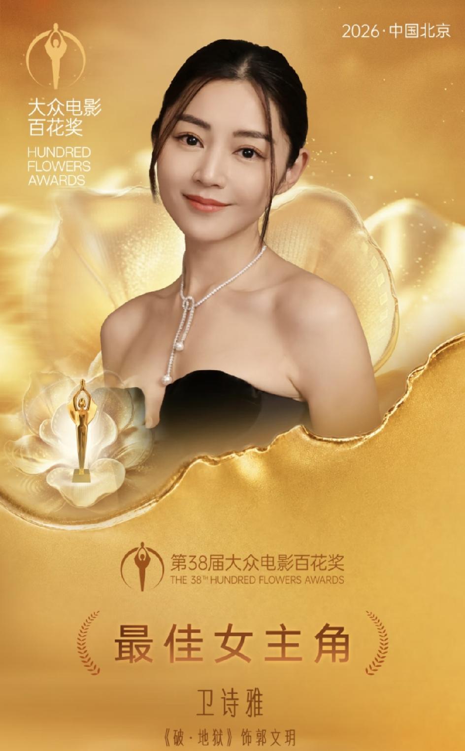 宋佳今晚输了，
高叶今晚也输了，
输给了香港女演员卫诗雅
 
今年百花奖的影后归