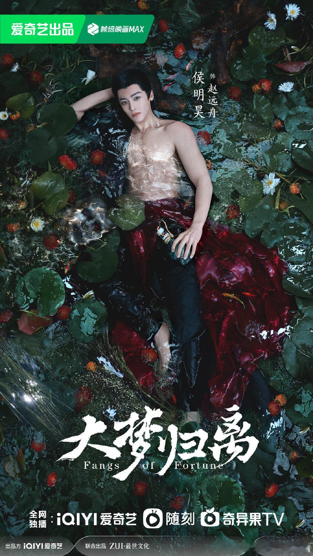 侯明昊、陈都灵、田嘉瑞、程潇大梦归离海报发布 ​​​