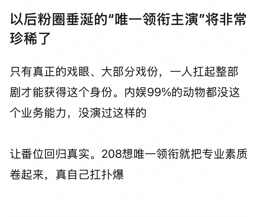 这不是很好吗，那些靠自己不能扛剧次次需要拉着老叔以此吹比的，以后再也用不了这招，