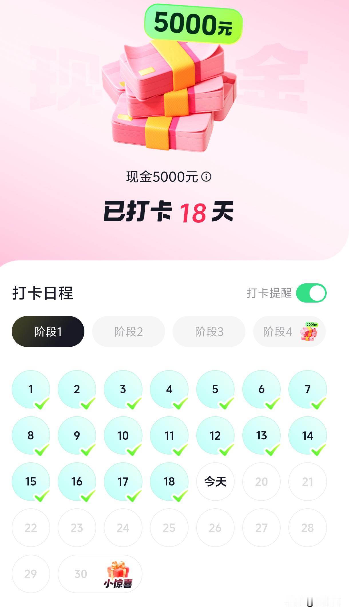 条友们，你们有没有参加头条极速版的签到任务吗，里面有打卡领好礼活动，还有奖励手机