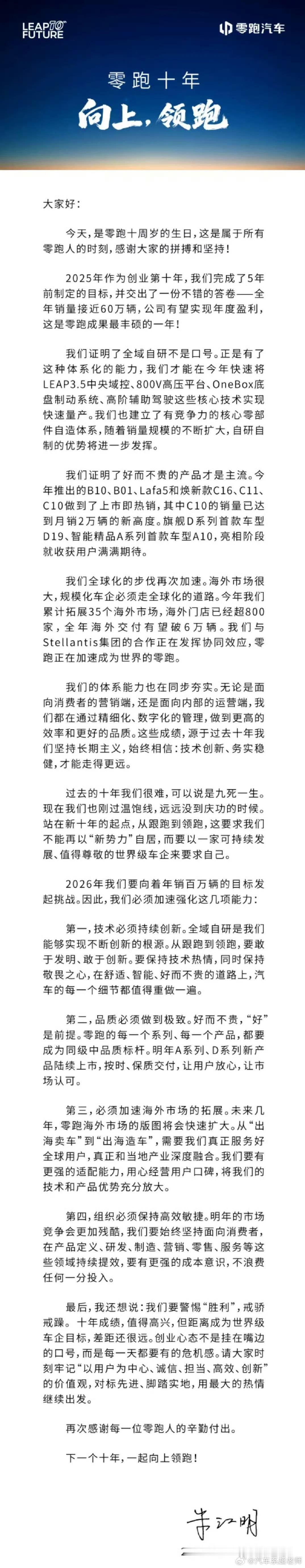 零跑十周年生日快乐🎂！！！其实相比起关注它的销量多高和盈利多少，我更敬佩它坚持