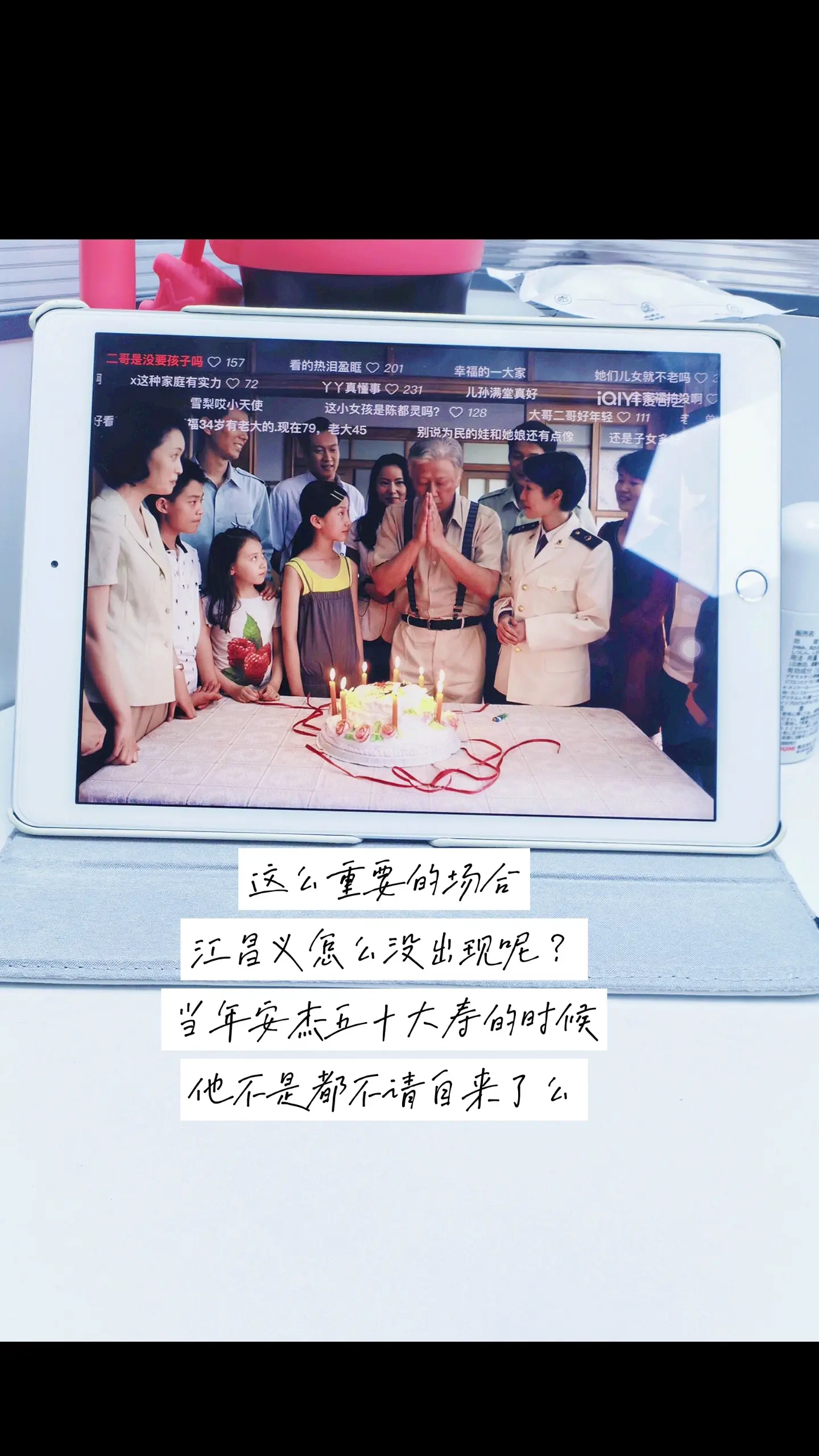 病床隔了爱人，岁月隔了江昌义。江德福八十寿宴摆满一桌寿礼，卫国卫东卫民...