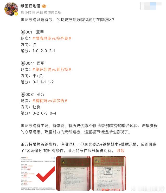 方向错在博洛尼亚上，这场我把平丢了，看的分胜负，拉齐奥阵容有问题，但同时博洛尼亚