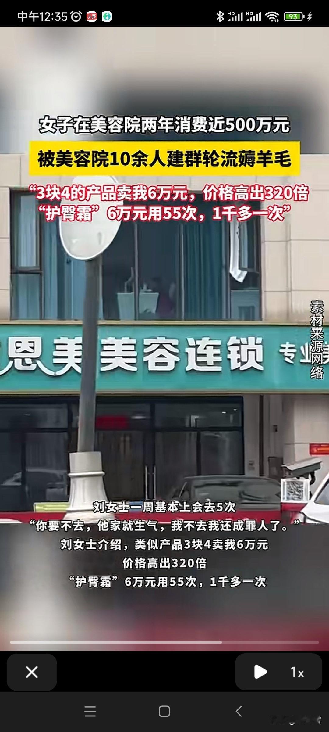 3块4的产品卖6万！
两年花费500万！！
而且还只是美容项目。
一天六七千块的