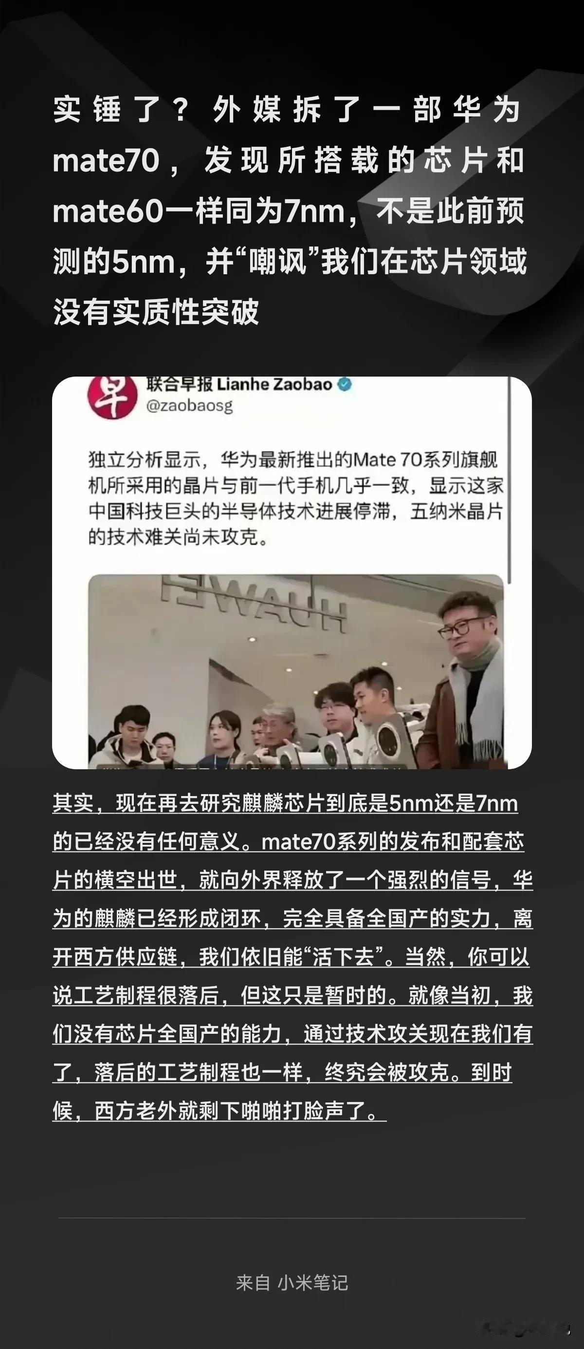 实锤了？外媒拆了一部华为mate70，发现所搭载的芯片和mate60一样同为7n