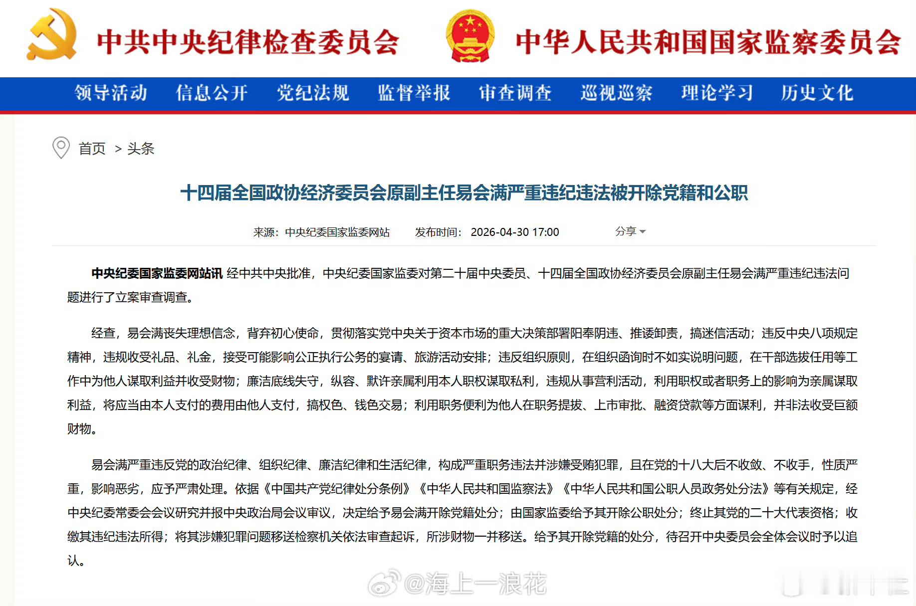 证监会原主席易会满被双开易会满是浙江温州人，杭州电子工业学院毕业后，从银行计划员