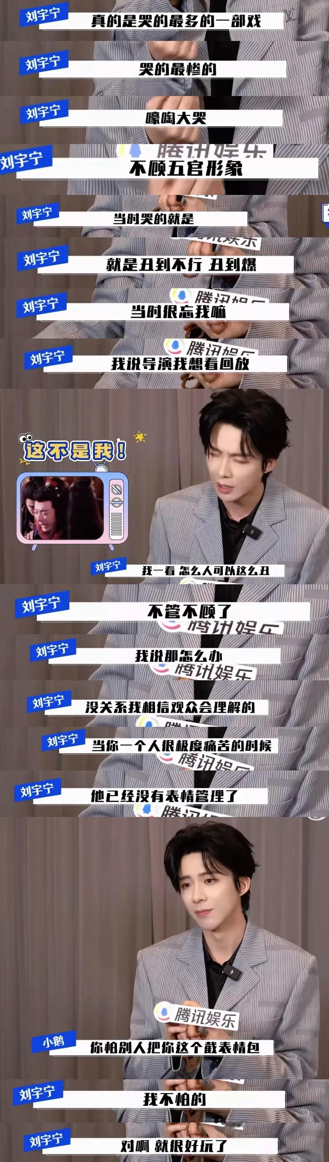 刘宇宁播前采访 拍摄的时候就预判哭戏会被审判预判到燕子京人设“不完美”会被审判 