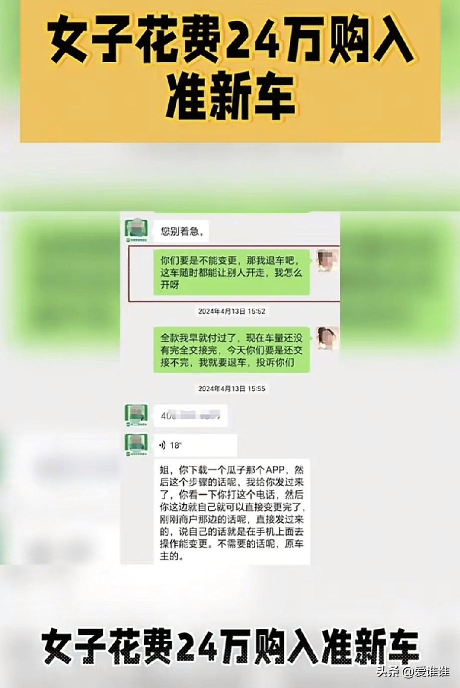 女子花24万“捡漏”一辆准新车，以为捡到了便宜，没想到却无法过户，并且原车主仍然