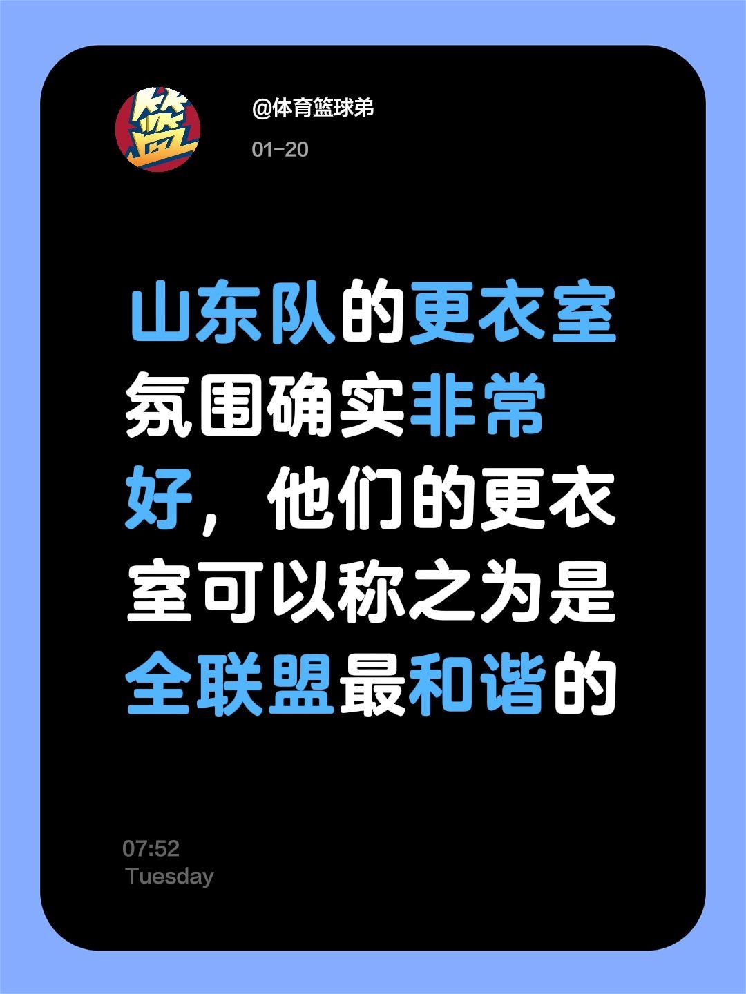 山东再画榜样，更衣室成为全联盟最好的。我评论了 的作品： 山东队的更衣...