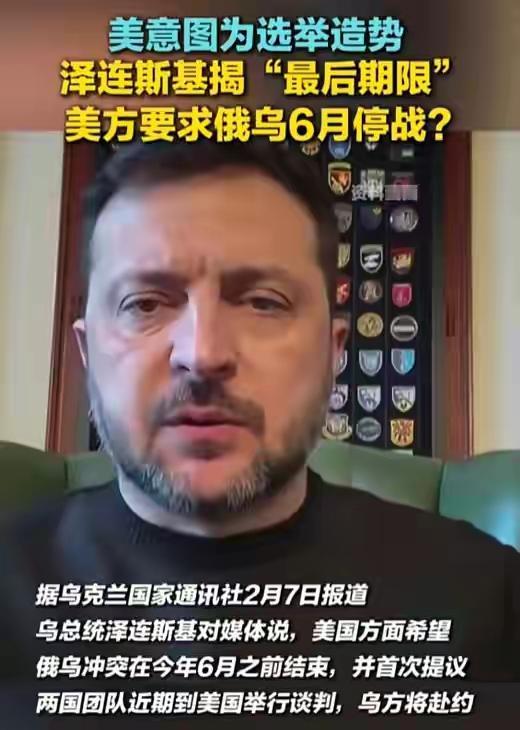 【特朗普孤注一掷】
给俄乌战争划出最后的红线今年六月。
特朗普美国优先，那么一味