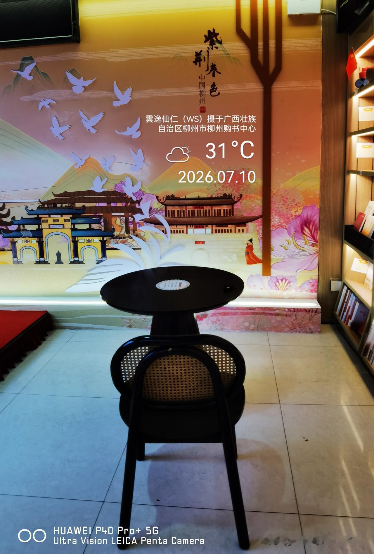 月居生活记录（10138）广西壮族自治区柳州市（176）柳州购书中心1：紫荆春色