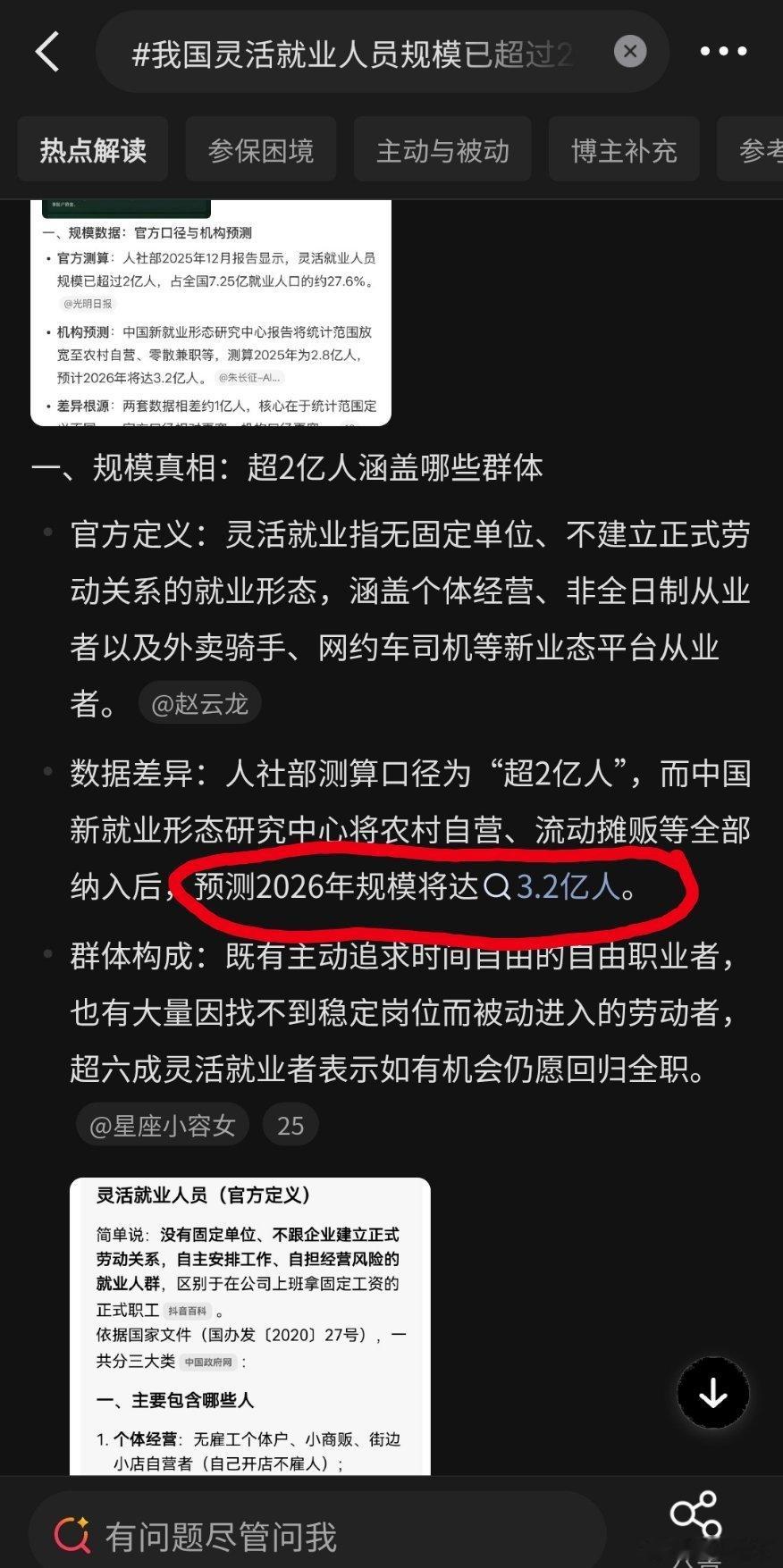 我国灵活就业人员规模已超过2亿人  要警惕这些发2亿的，这些人居心不良。实际预测