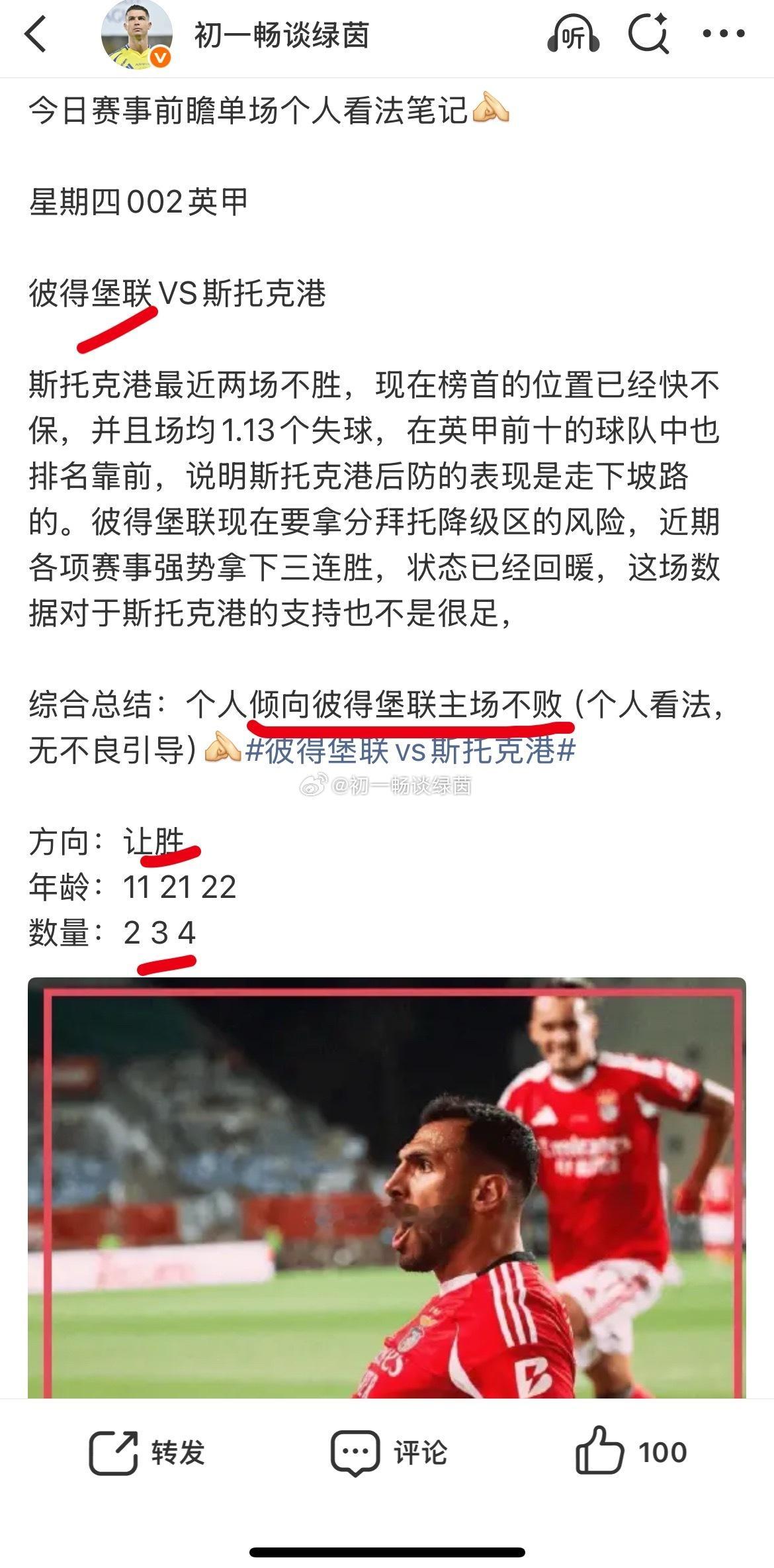 昨日初一畅谈绿茵单场个人看法笔记👏👏 