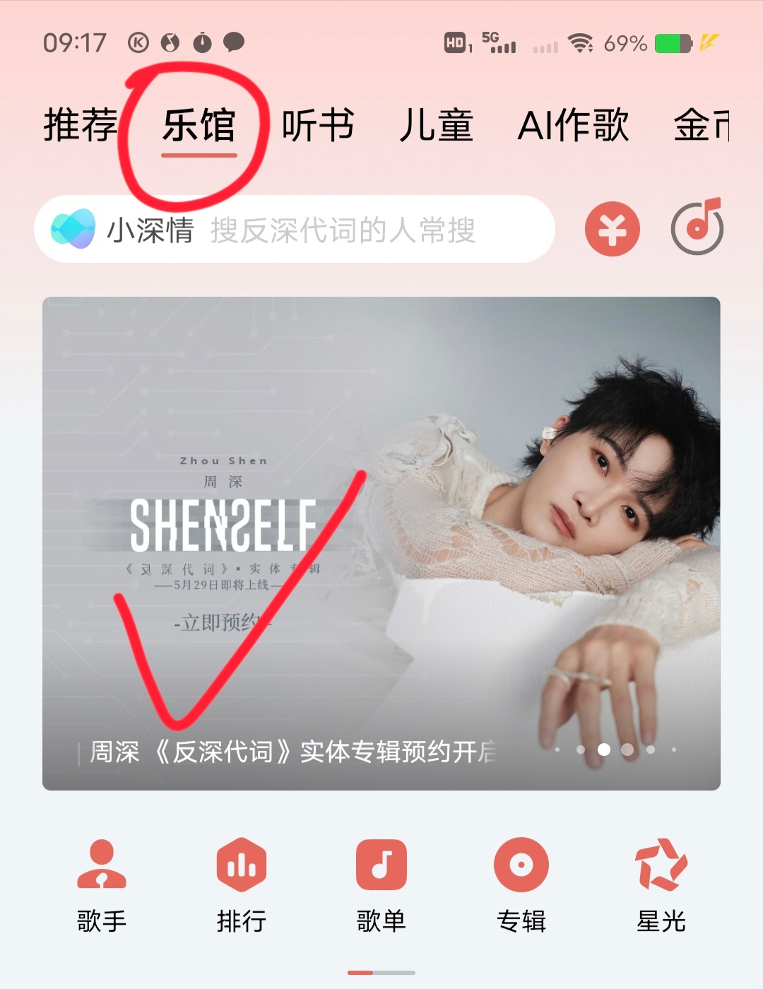 周深周深反深代词实体专辑     ⏰9：29分，一会在这个页面等着点进去buy就