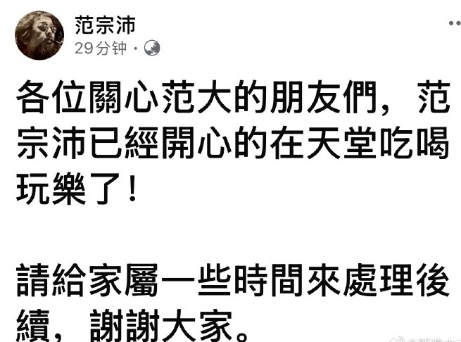 范宗沛去世音乐人范宗沛去世 台湾资深音乐人、大提琴演奏家范宗沛逝世。他曾为经典电