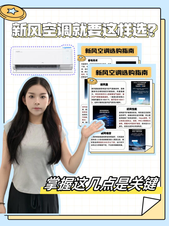 三款热门新风空调选购攻略！超全