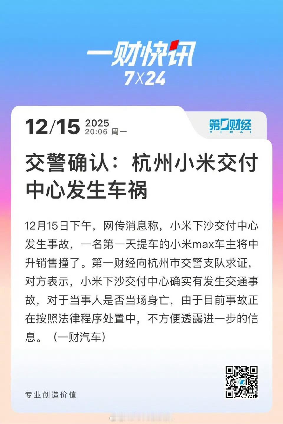 交警确认杭州小米交付中心发生车祸不是吧，又来了？ 徐州