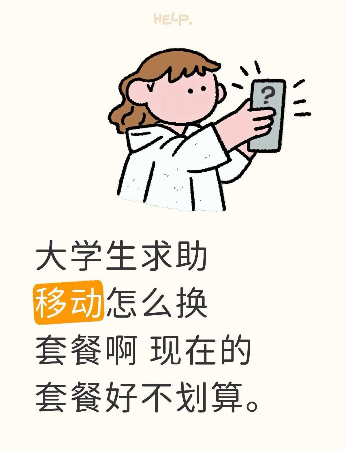 现在的套餐是58元40g流量一个月0分钟通话时间，实在是太贵了不划算。在学校校园