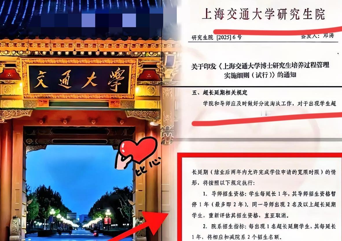 上海交大这一刀，
砍得太狠，也太准！
​把学生延毕跟导师的“饭碗”直接绑死。
