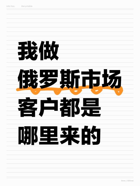 不参展，俄罗斯市场客户怎么开发？