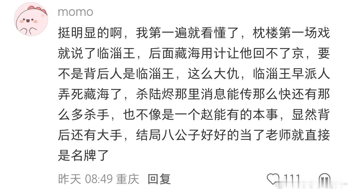 藏海传的权谋线，谁看懂了？感觉我白看了，要长脑子了