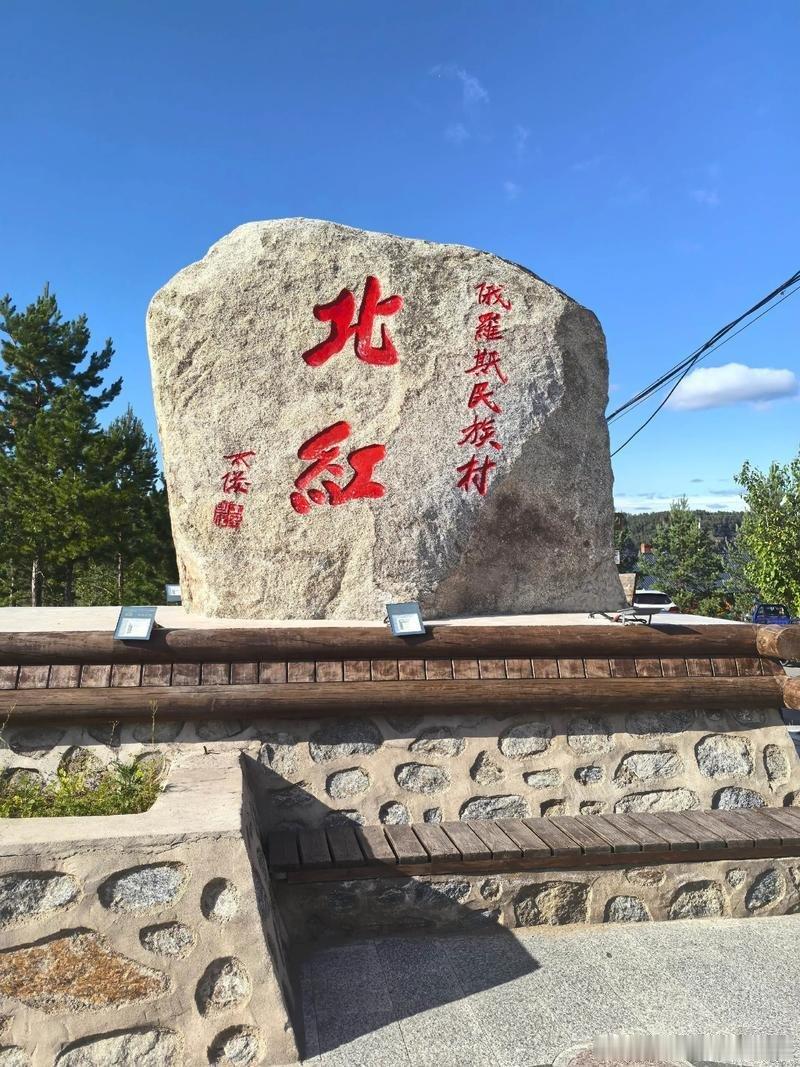 地理冷知识黑龙江冷知识 中国最北的村庄叫北红村，不是北极村。 北极村名气太大，以