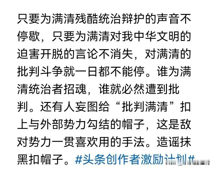 批判满清都不能说了吗？