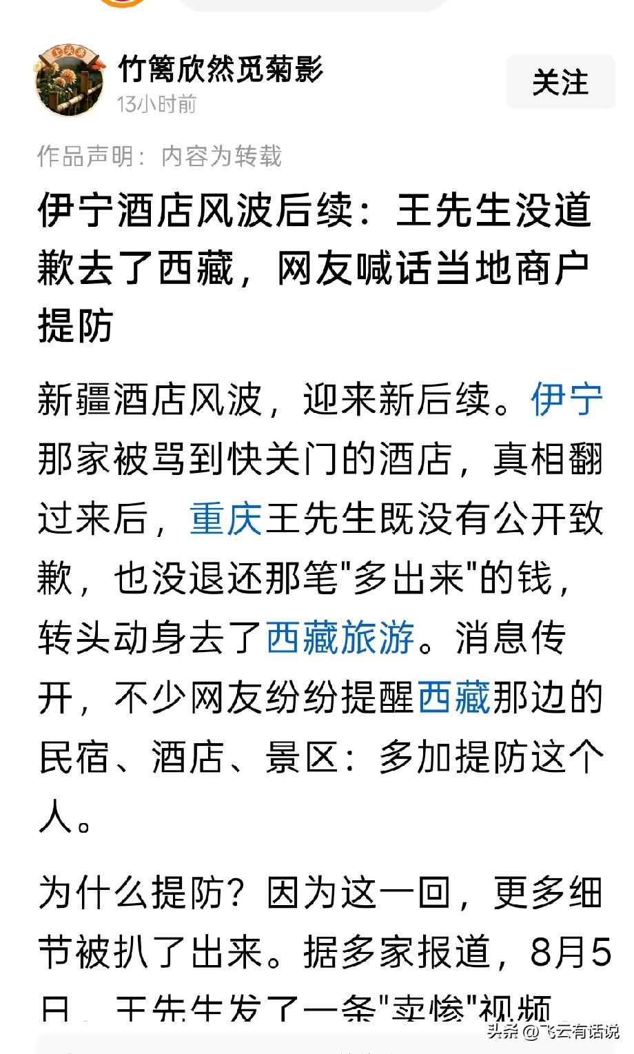 凭什么让人家王先生道歉退钱，人家是凭本事赚的
靠着颠倒黑白的视频，塑造出卖惨维权