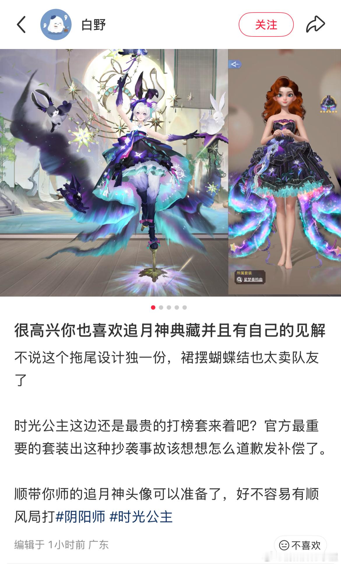 阴阳师手游 极光拖尾+裙摆蝴蝶结的位置很难说是巧合吧不管了，痒痒鼠赶紧给道歉并补