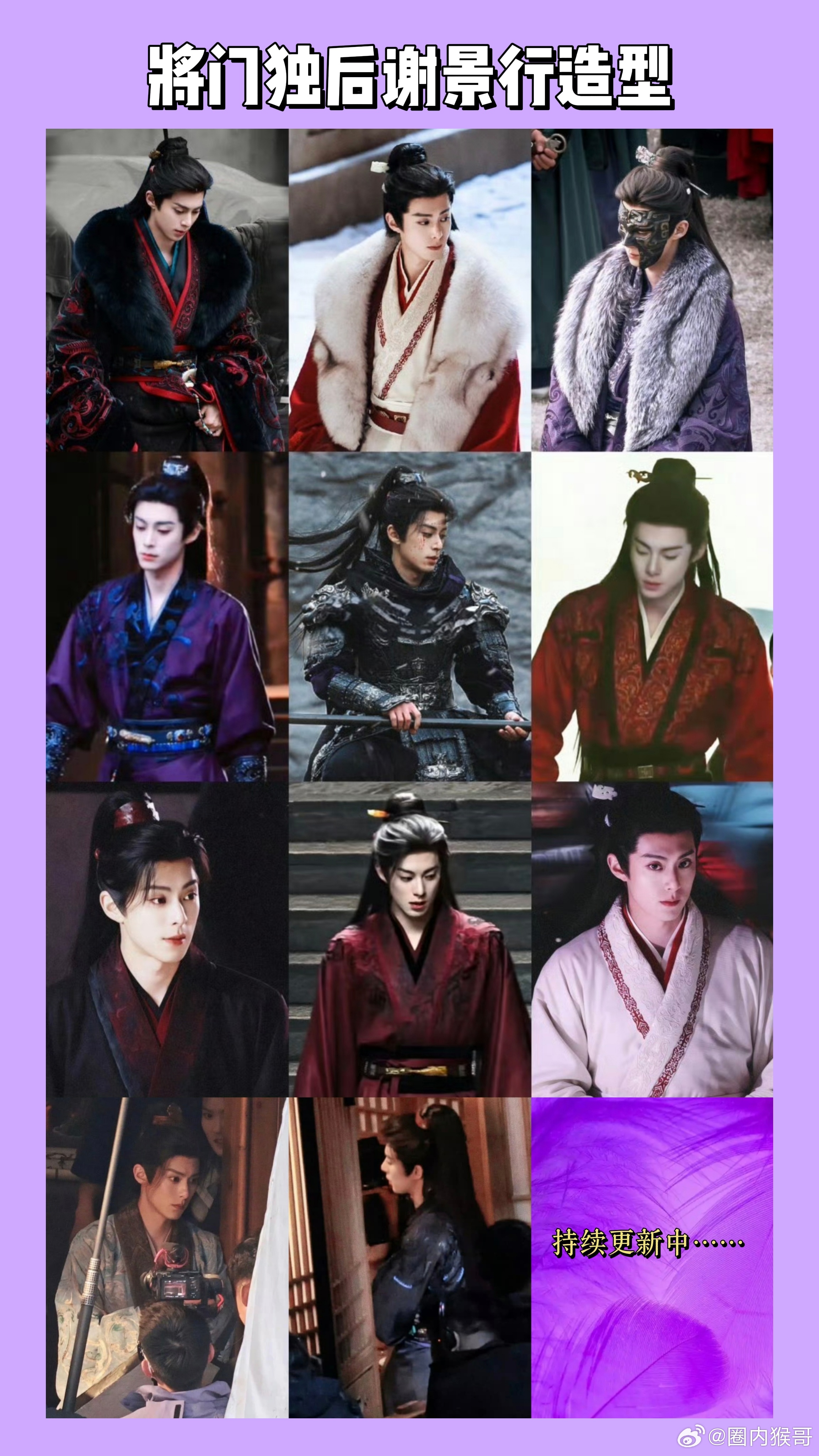 王鹤棣截至目前将门独后谢景行的造型小侯爷帅的有点离谱，不得迷倒一大片啊！ 