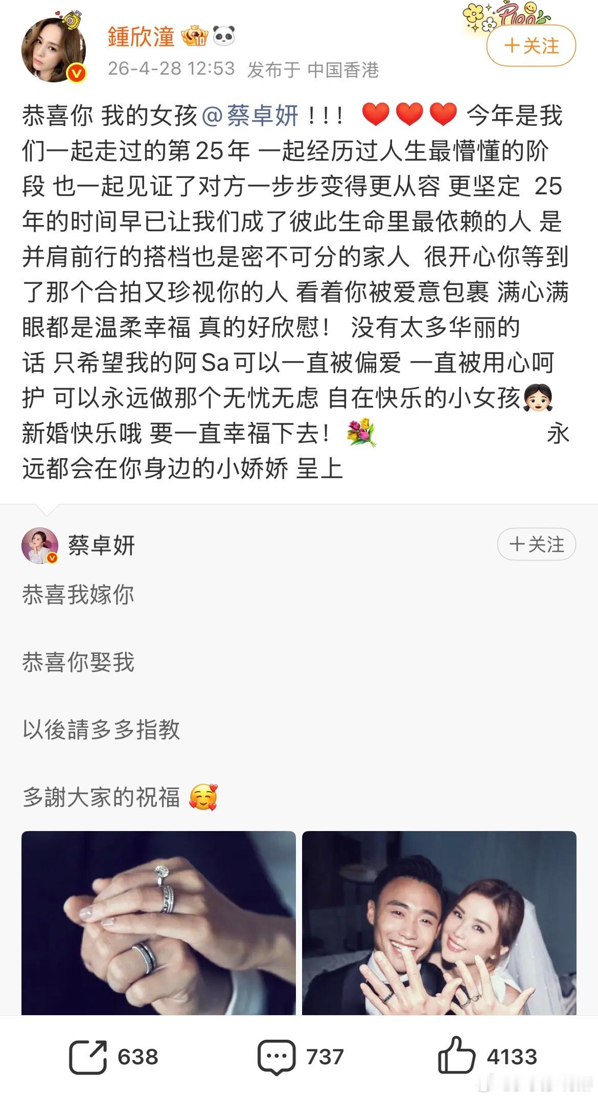 蔡卓妍结婚Sa：恭喜我嫁你，恭喜你娶我娇：希望我的阿Sa可以一直被偏爱，一直被用