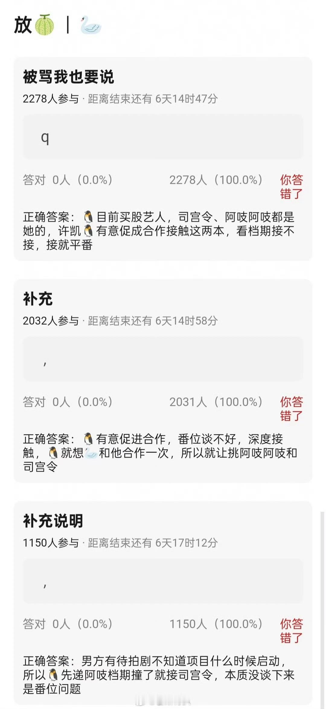 许凯跟祖儿的番位没谈拢。 ​​​