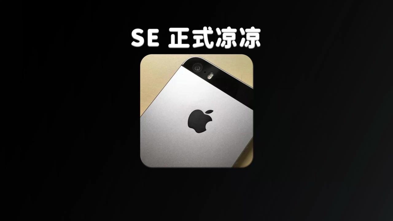 📱4英寸小钢炮被苹果列为过时产品，零配件全面停产，官方维修也成泡影。曾经一手掌