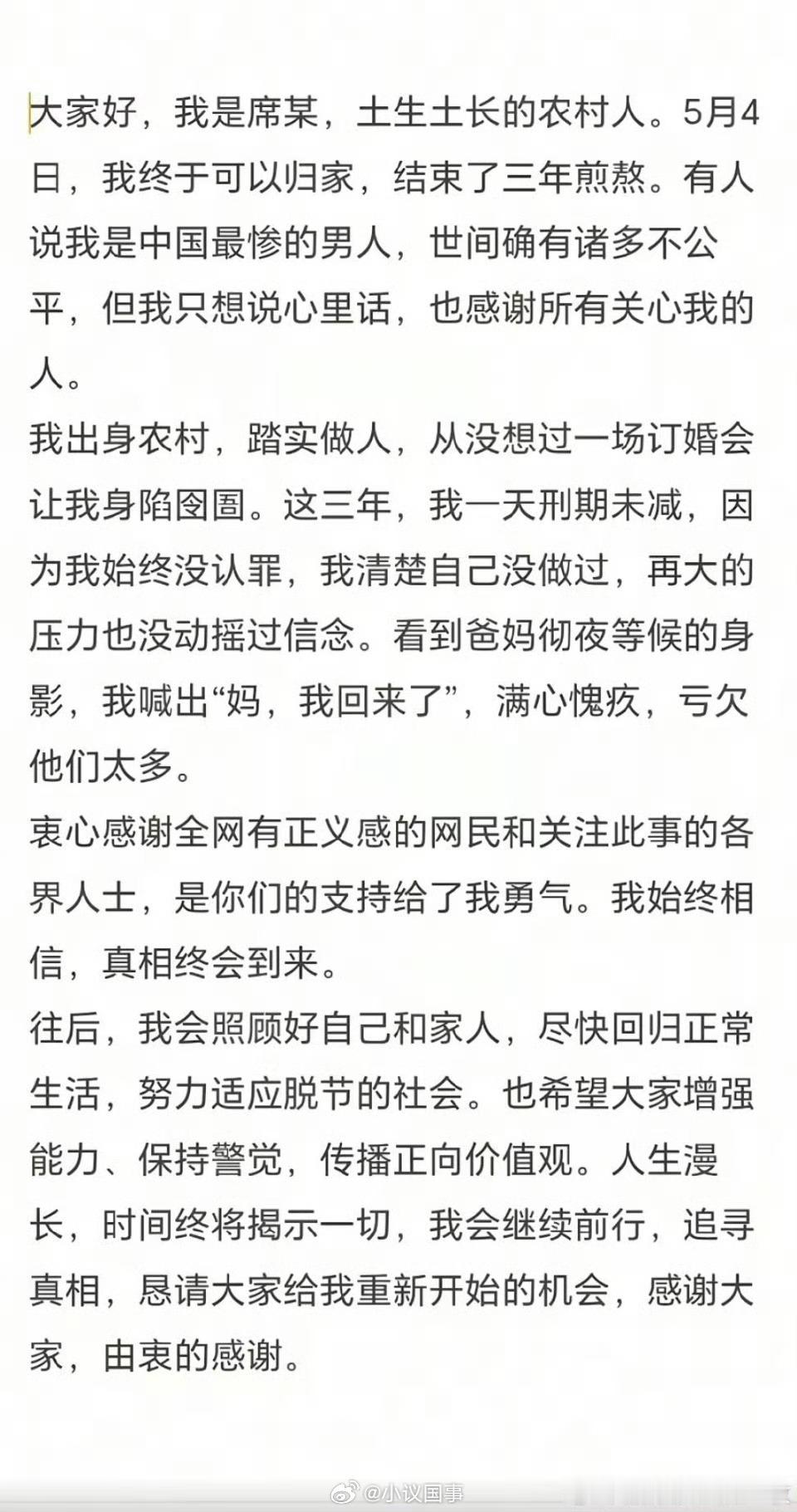 大同订婚强奸案男子出狱后发文之前办过一个抢劫犯罪的案子，在最后陈述结束、带被告人