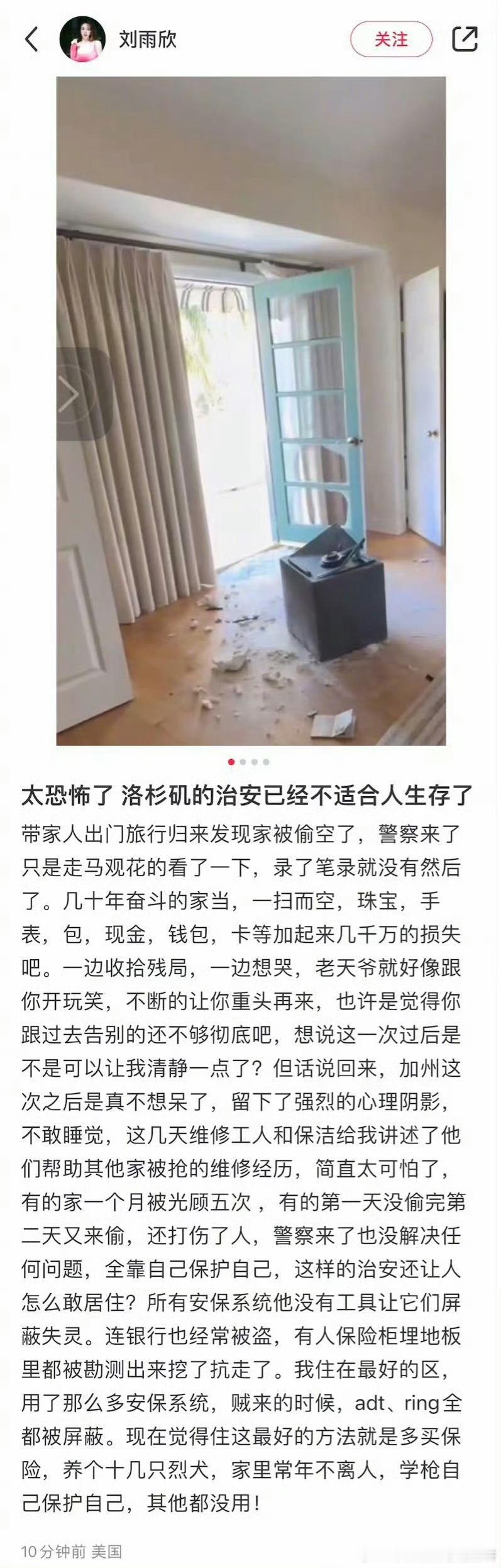 刘雨欣在洛杉矶的家被偷了，损失几千万[吃惊] ​​​