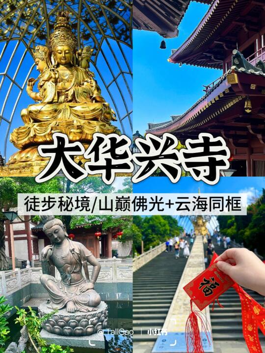 深圳人必去的仙境寺庙👀，大华兴寺治愈攻略