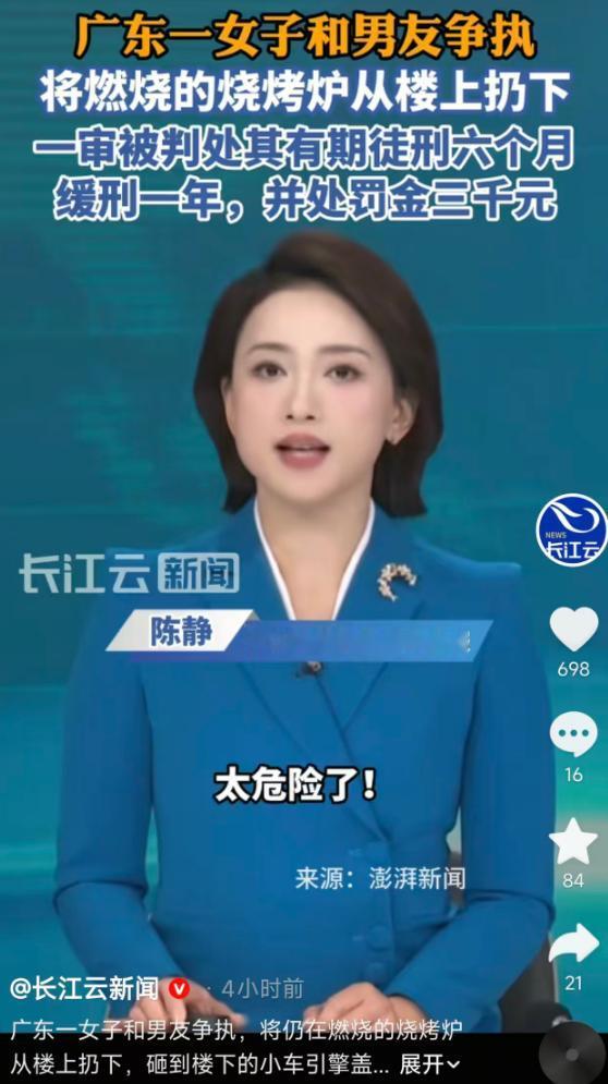 5月16日报道，广东佛山顺德女子和男友争执，把还在烧的烧烤炉从二楼扔下，砸坏了楼