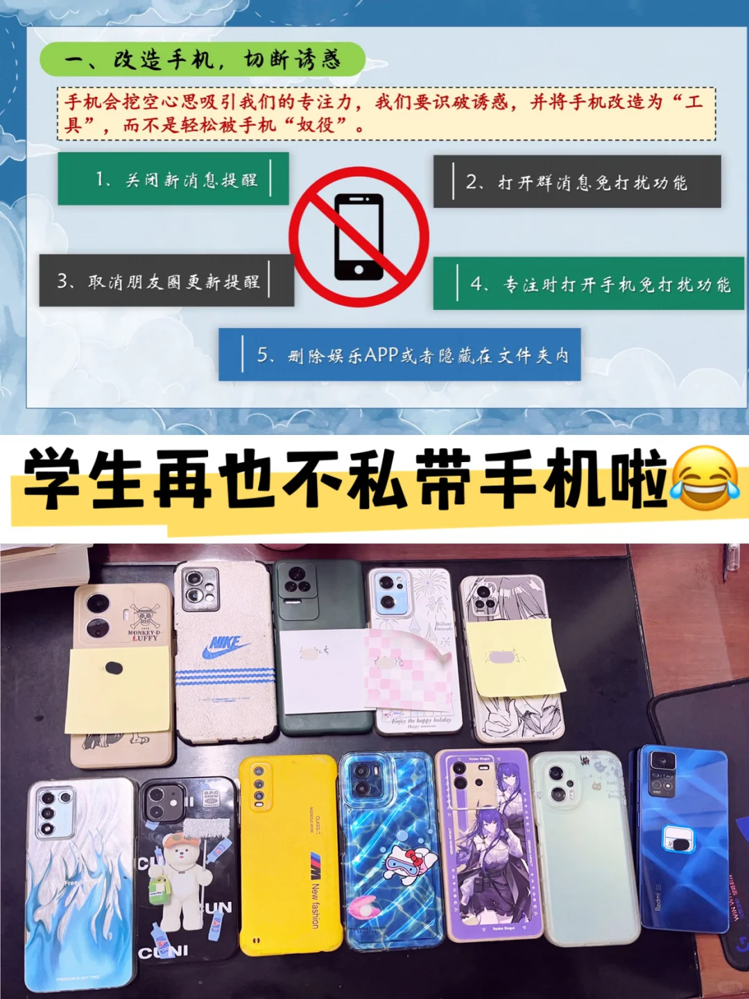 开完手机管理班会，没人私带手机来学校啦😎