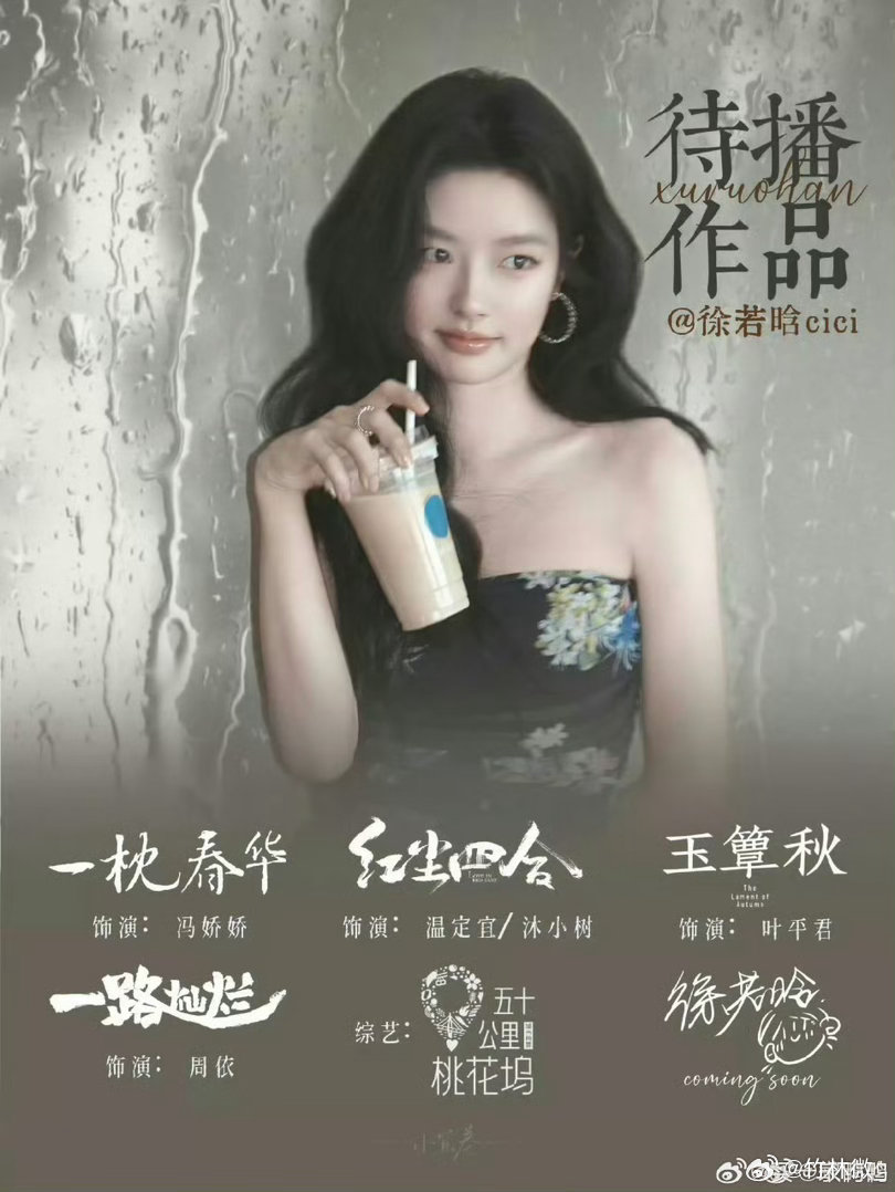 徐若晗四月进组新剧 徐若晗四月要进新组了，很期待她的新角色，不管是什么类型，都等