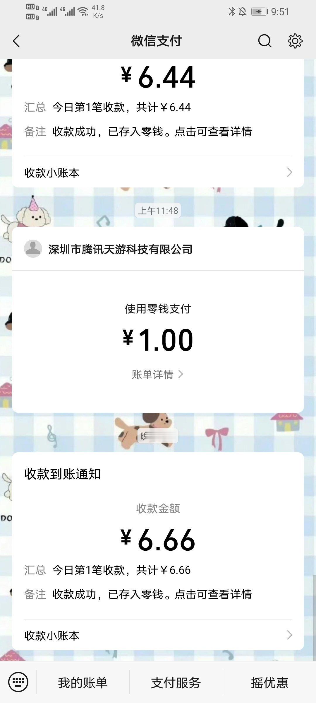 中奖了! 