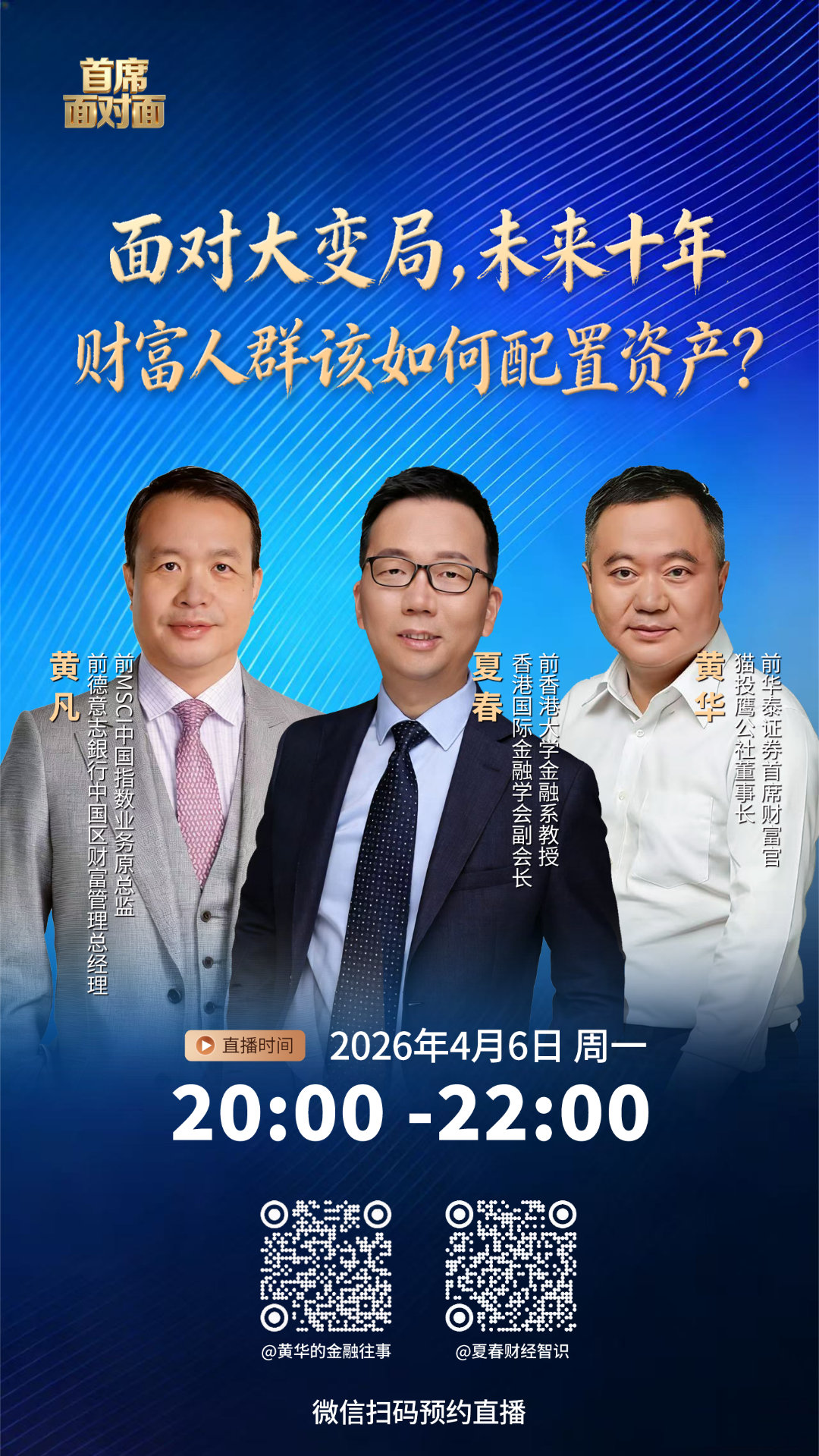 今晚与两位财富领域的老师深度对话《大变局下，我们的资产应该如何配置》，欢迎大家参