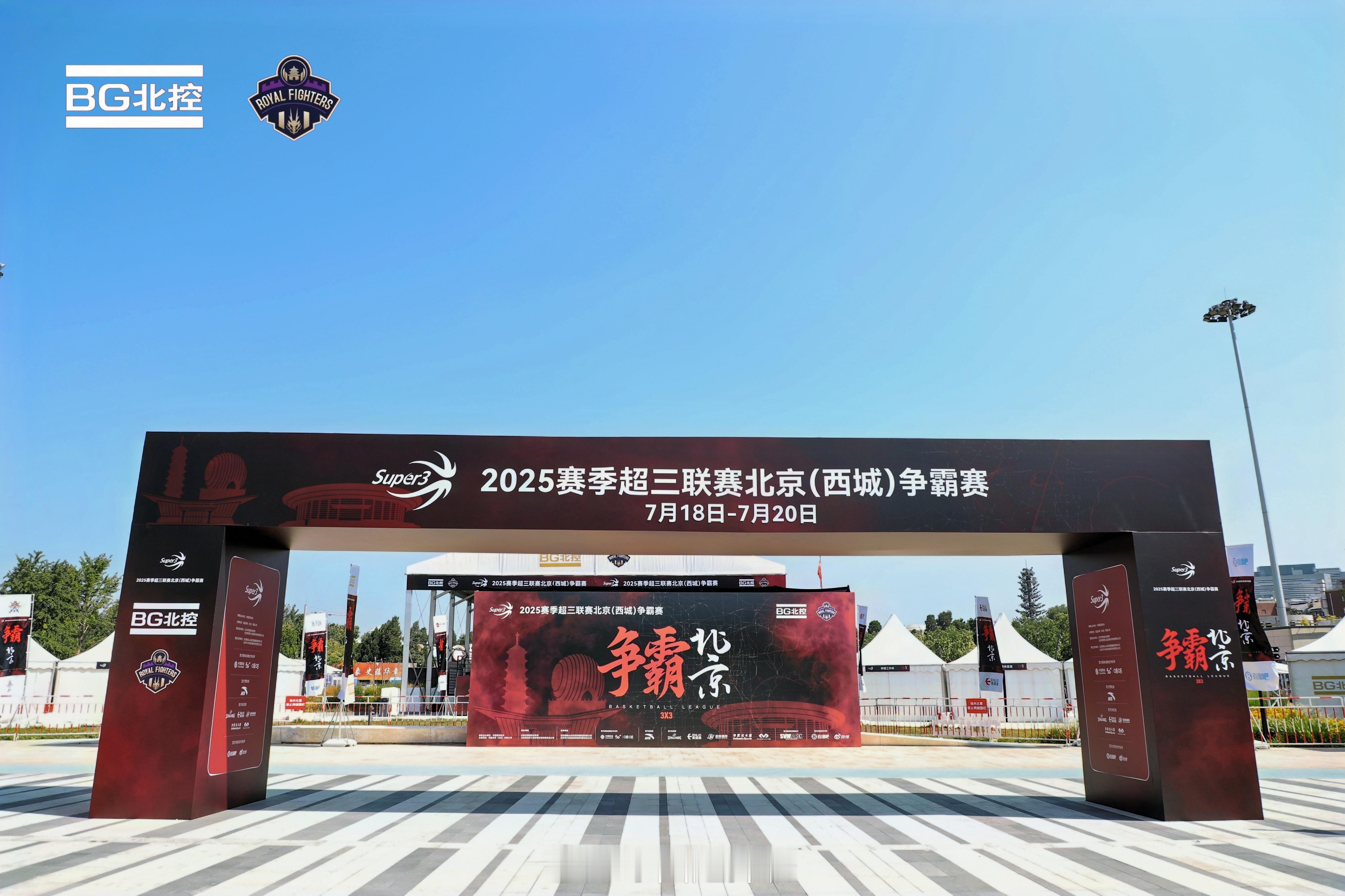 超三联赛 北京争霸赛开打，杨皓喆带队，张庆鹏指导亮相。（图5via）  ​​​