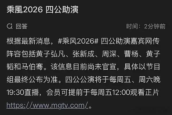 四公助演 真的吗
