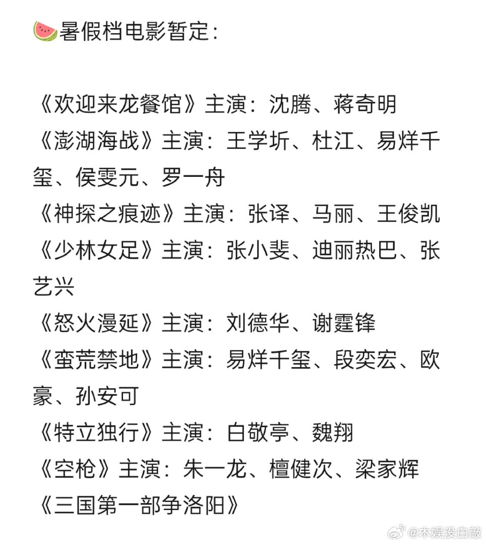 🍉暑假档电影暂定： 
