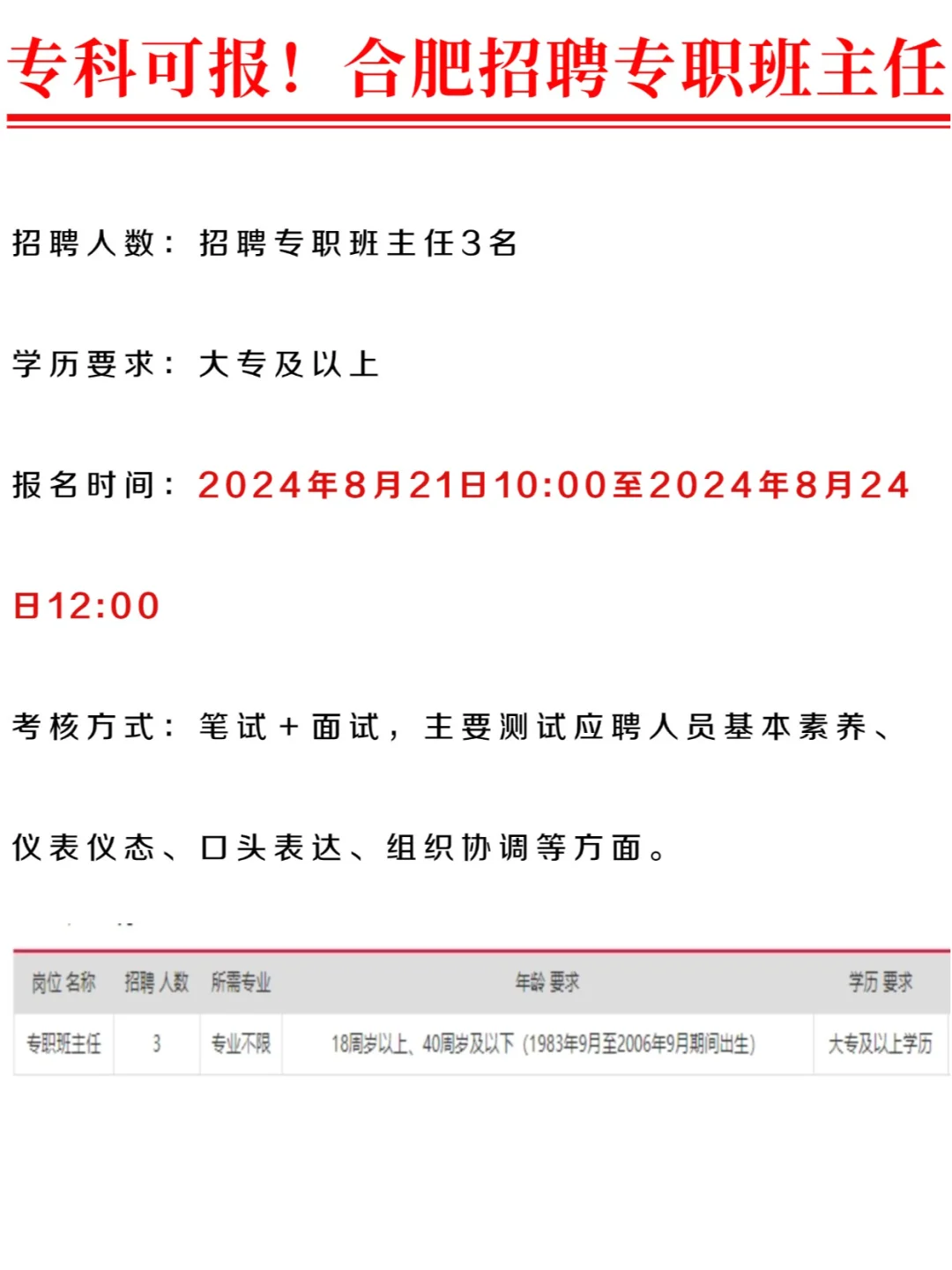 合肥专职班主任！专科可报！