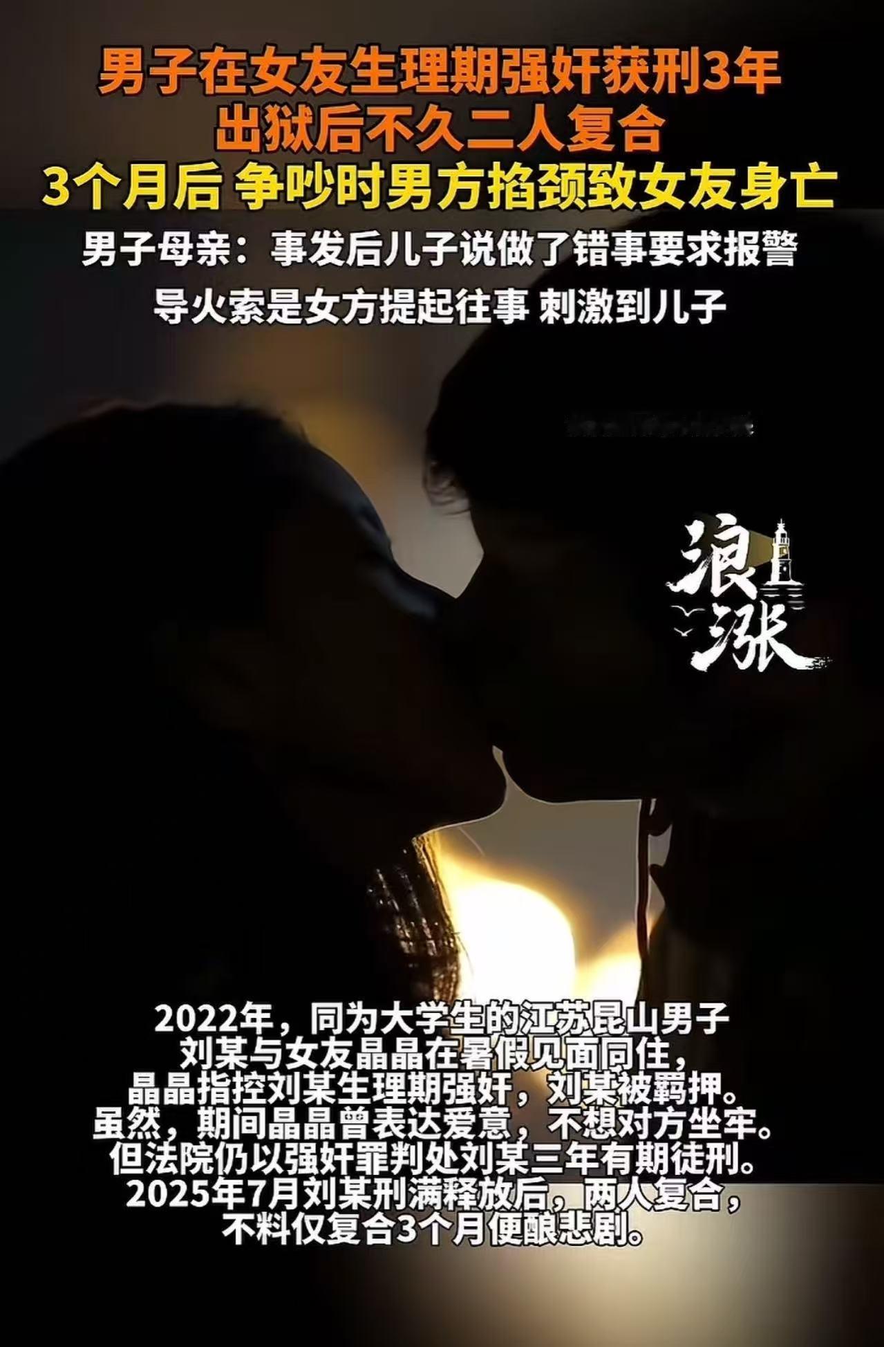 男子性侵生理期女友，女友报警被强奸，男子获刑3年！出狱后不久，二人复合，3个月后